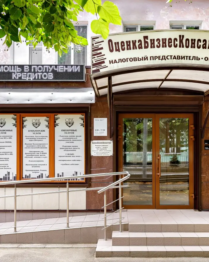 Вход в офис компании «ОценкаБизнесКонсалтинг», Краснодар